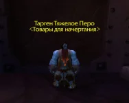 WoWScrnShot_092725_031330.webp