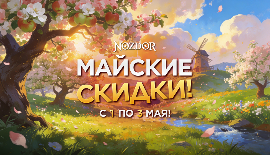 mai_skidki.webp