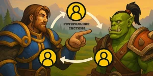 Реферальная Система.webp