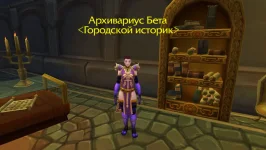 WoWScrnShot_081125_162644.webp