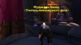 WoWScrnShot_081125_194041.webp