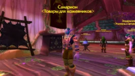WoWScrnShot_081725_141636.webp