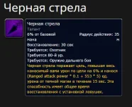 черная стрела.webp
