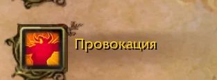 провокация1.webp
