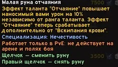 руна отчачяния.webp