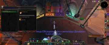 WoWScrnShot_092025_165542.webp