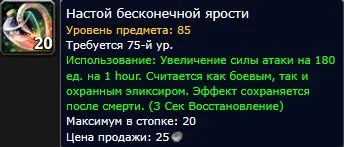 настой бесконечной ярости.webp настой бесконечной ярости.webp