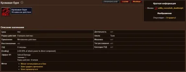 Аура кровавая буря.webp