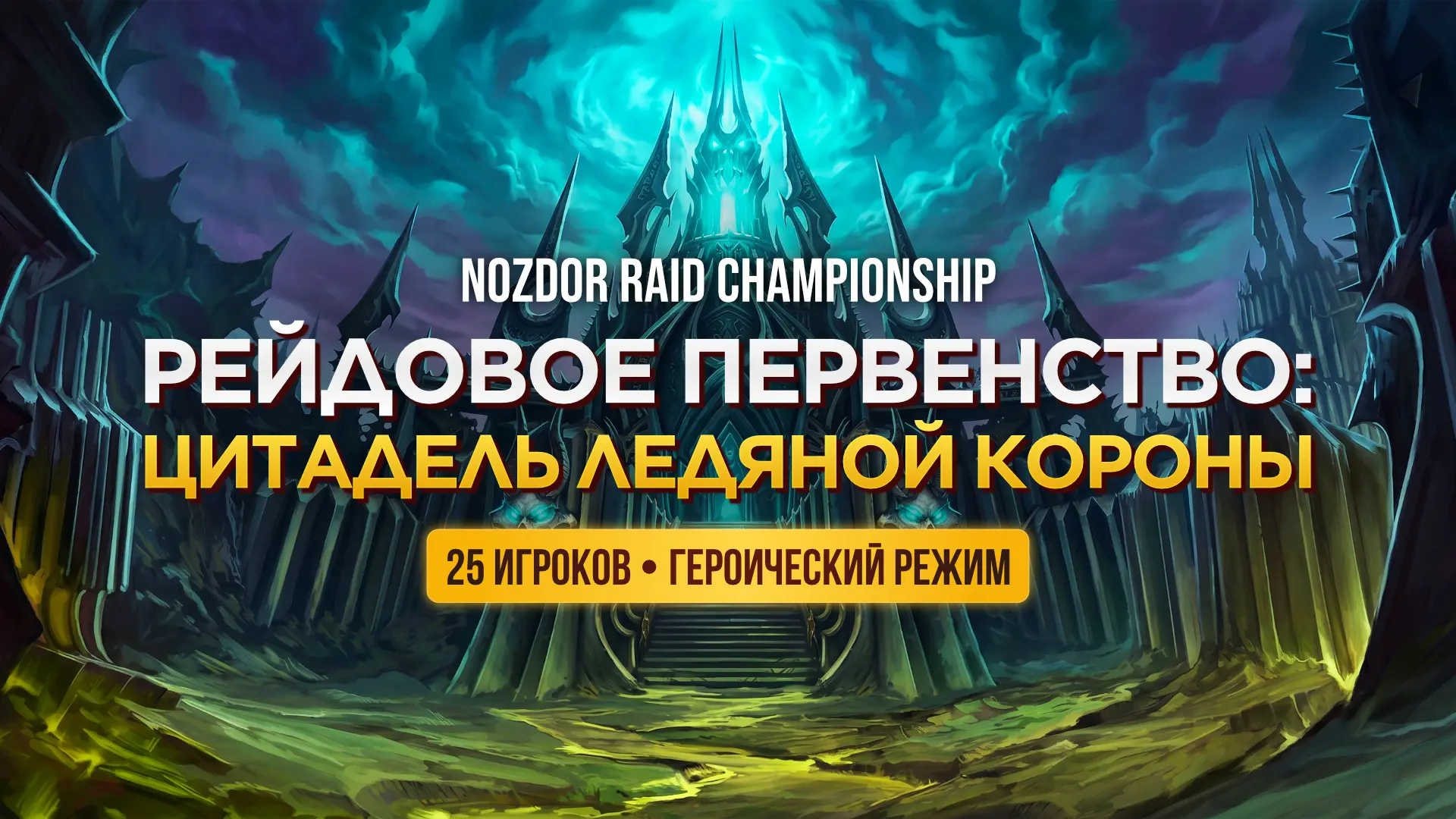 nozdor_raid_championship.webp